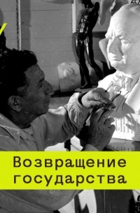 Александр Баунов - О взаимосвязи внешней и внутренней политики России