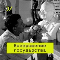 Екатерина Шульман - Скелет Левиафана: жилье, урбанизация и ЖКХ