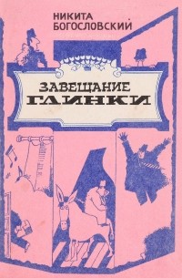 Никита Богословский - Завещание Глинки