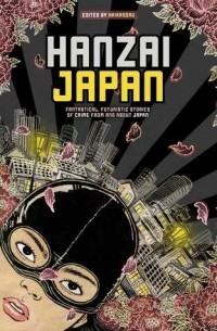 без автора - Hanzai Japan: Fantastical, Futuristic Stories of Crime From and About Japan