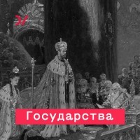 Вадим Дамье - Общество без государства