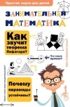 - Занимательная математика