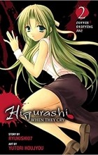  - Higurashi When They Cry: Cotton Drifting Arc, Vol. 2 - manga (v. 4)