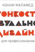 Тонкости визуального дизайна для профессионалов