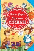 Лучшие стихи