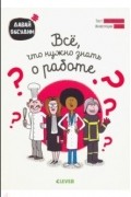 Жак-Оливье По - Все, что нужно знать о работе