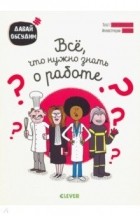 Жак-Оливье По - Все, что нужно знать о работе