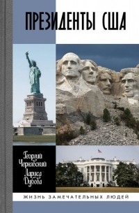 Президенты США