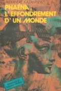 Phaéna, l'effondrement d'un monde