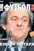 Советский Спорт. Футбол 24-2019