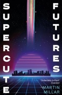 Мартин Миллар - Supercute Futures