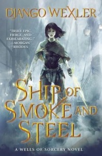 Джанго Векслер - Ship of Smoke and Steel