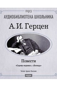 Легенда. Сорока-воровка