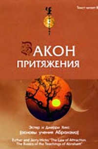 Закон притяжения