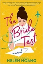 Хелен Хоанг - The Bride Test
