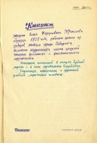 Алоиз Крылов - Конспект жизни Алоя Федоровича Крылова (1954—1970 гг.)