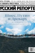 Редакция журнала Русский Репортер - Русский Репортер 12-2019