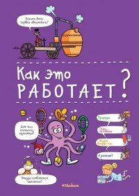 Софи де Мюлленхейм - Как это работает?