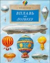 Михаил Пегов - Вплавь по воздуху