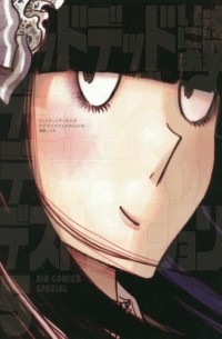 Инио Асано - Dead Dead Demon's Dededede Destruction, Vol. 5