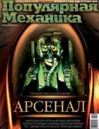 без автора - Популярная Механика, №10 (48), Октябрь 2006