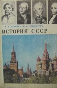  - История СССР. 7 класс