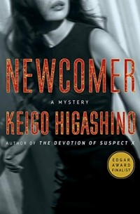 Кэйго Хигасино - Newcomer