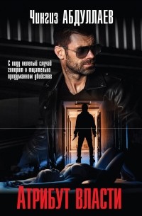 Атрибут власти