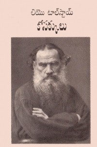 Сочинение: Роль повести Казаки в творчестве Л.Н.Толстого