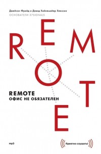  - Remote: офис не обязателен