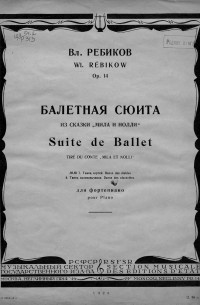 Владимир Иванович Ребиков - Балетная сюита из сказки &uot;Мила и Нолли&uot;