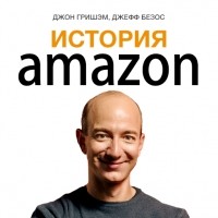  - История Amazon. Джефф Безос