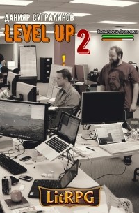 Level Up. Герой