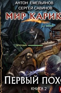 Первый поход