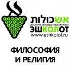Михаил Визель - Умберто Эко и каббала