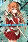 Кавахара Рэки - Sword Art Online: Progressive. Том 4 (манга)