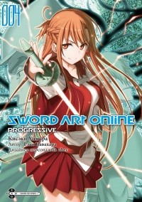 Кавахара Рэки - Sword Art Online: Progressive. Том 4 (манга)