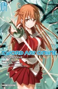 Кавахара Рэки - Sword Art Online: Progressive. Том 4 (манга)