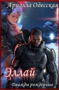 Эллай