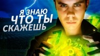 Ян Топлес - Какое абсолютно случайное число