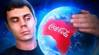 Ян Топлес - Что если Coca-Cola была бы страной?