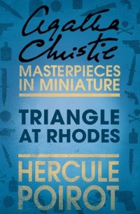 Агата Кристи - Triangle at Rhodes: A Hercule Poirot Short Story