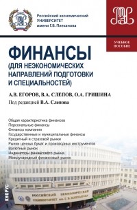 О. А. Гришина - Финансы 