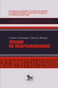 Лекции по макроэкономике