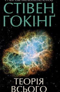 Теорія всього