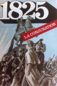  - 1825: La Conjuration / 1825-й год: Заговор. Рисованная книга (на французском языке)