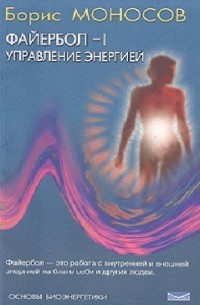 Файербол-1: Управление энергией