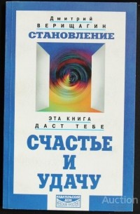 Становление: Система дальнейшего энергоинформационного развития