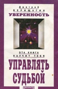Уверенность: Система дальнейшего энергоинформационного развития