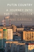 Anne Garrels - Putin Country: A Journey into the Real Russia